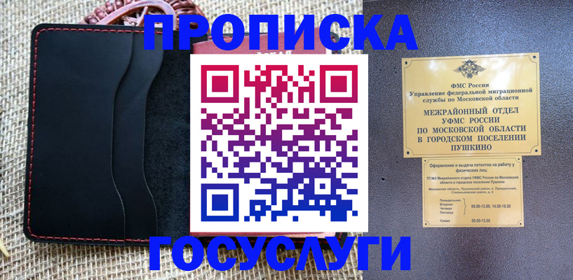 прописка для военкомата в Козловке