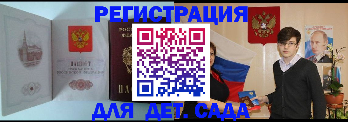 прописка для школы в Козловке