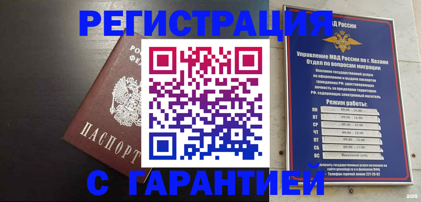 временная регистрация надежно в Козловке