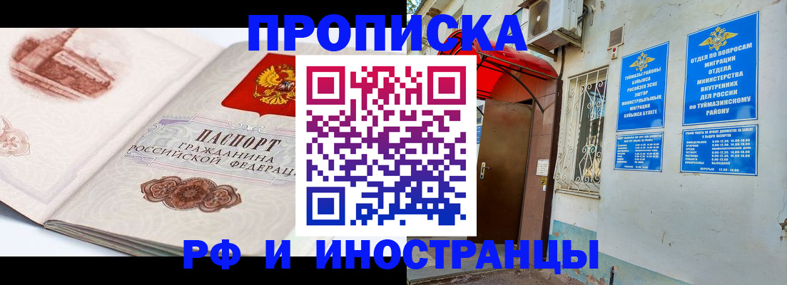 прописка законно в Козловке